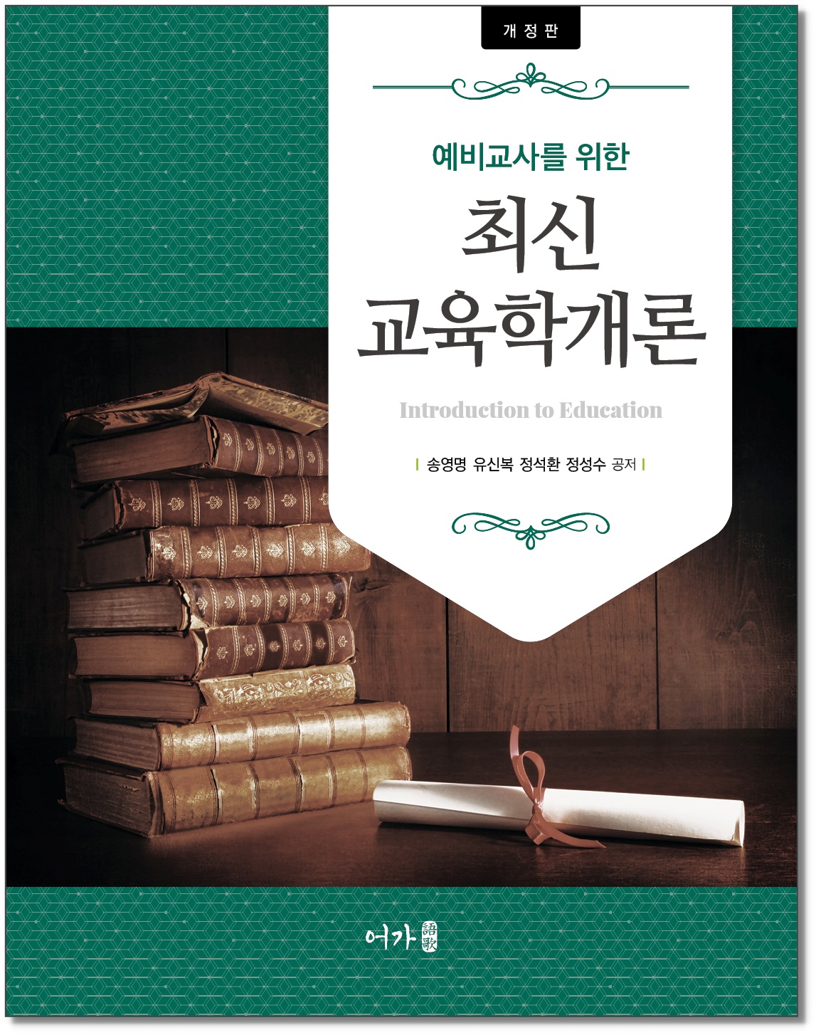 [250826] 최신 교육학개론-그림자 표지1.jpg