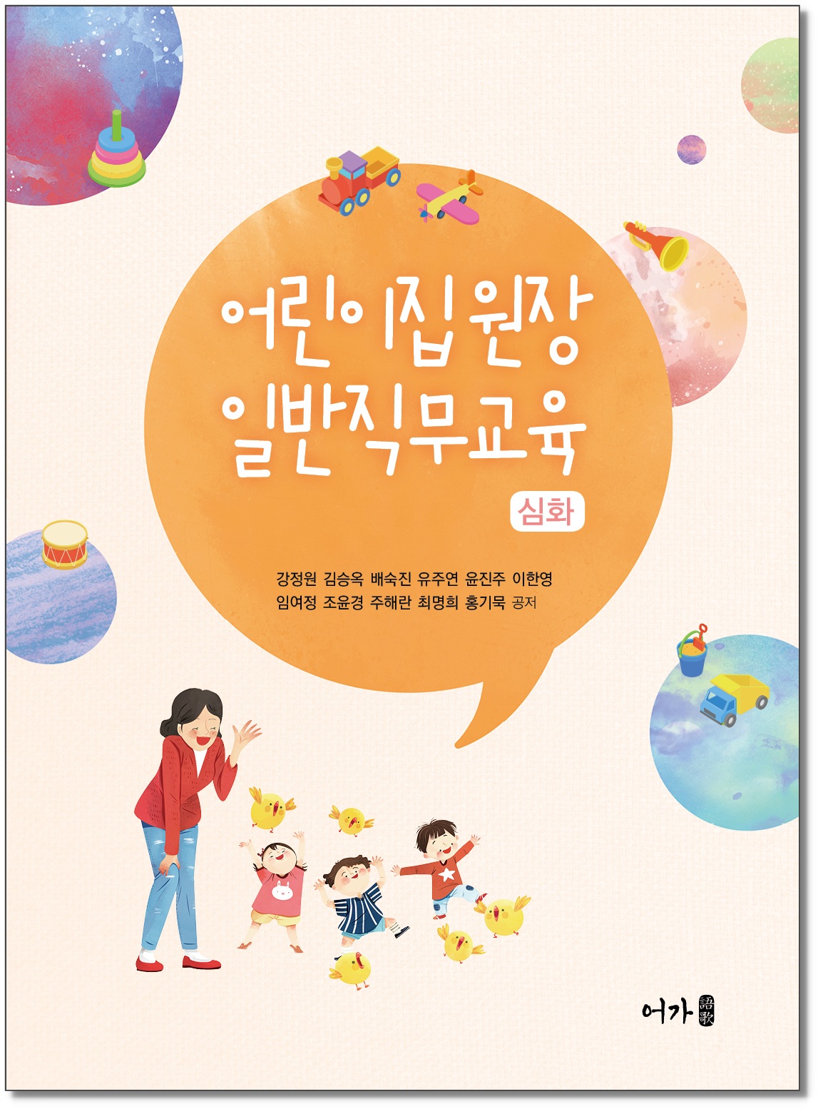 [240408] 어린이집 원장 일반직무교육(심화)-표지1_그림자.jpg