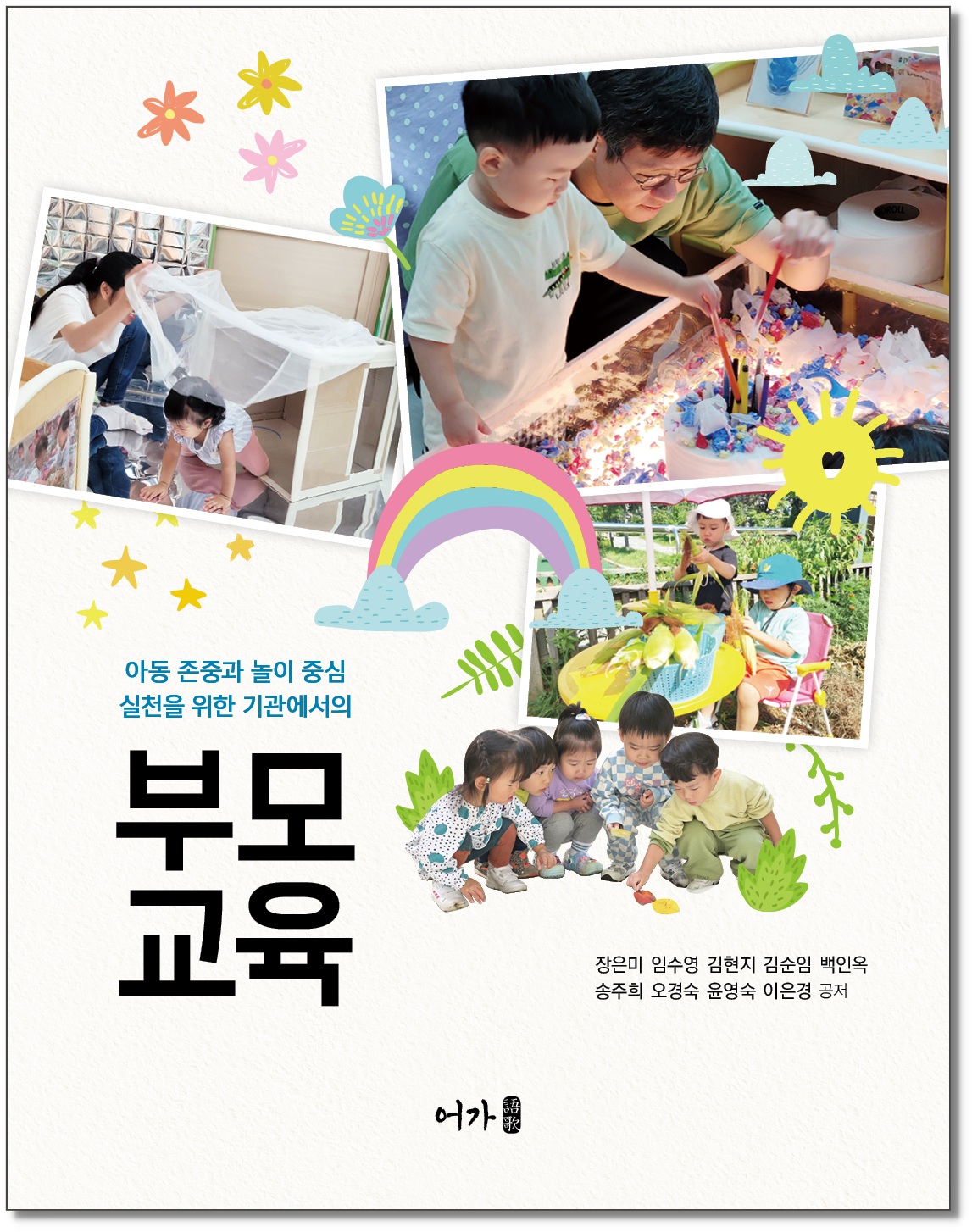 [240409] 부모교육(장은미 외)-표지_그림자.jpg