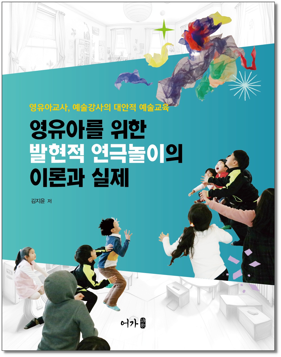 [250410] 발현적 연극놀이-그림자 표지1.jpg