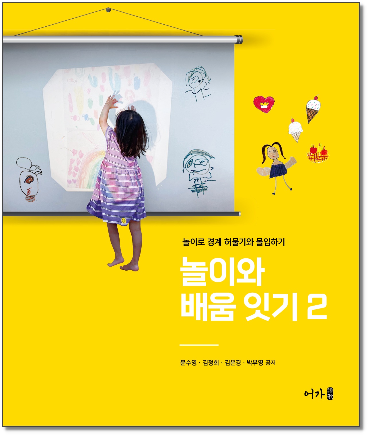 [250203] 놀이와 배움잇기2-그림자 표지1.jpg