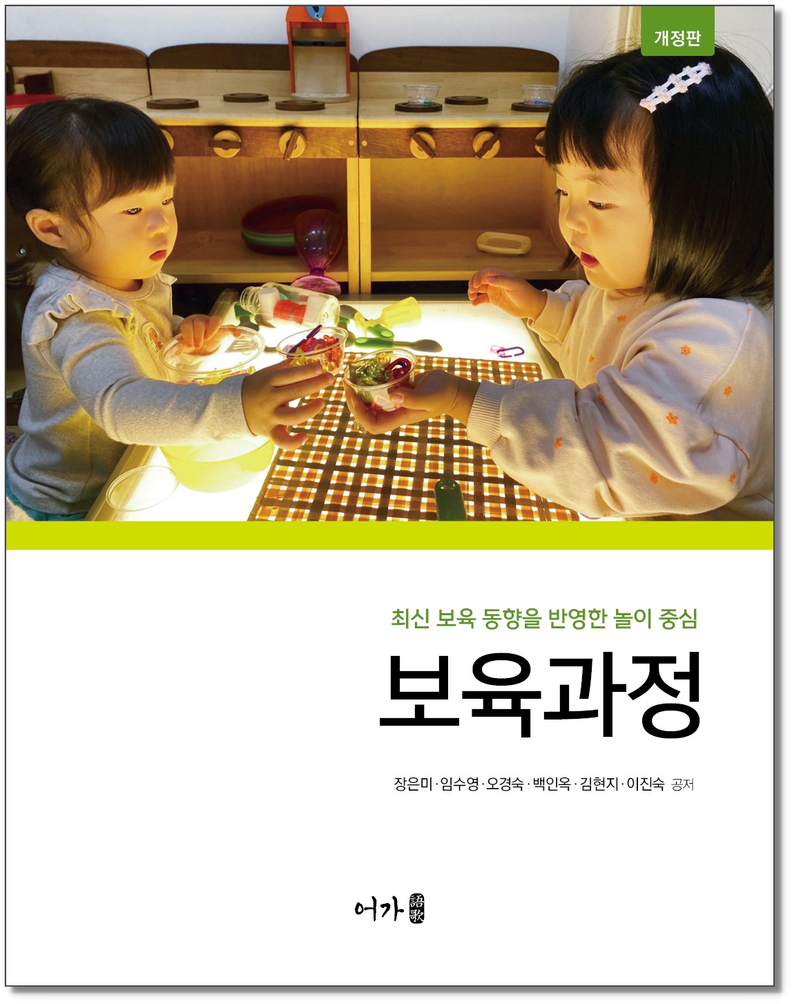 [250224] 보육과정-개정판-표지_그림자.jpg