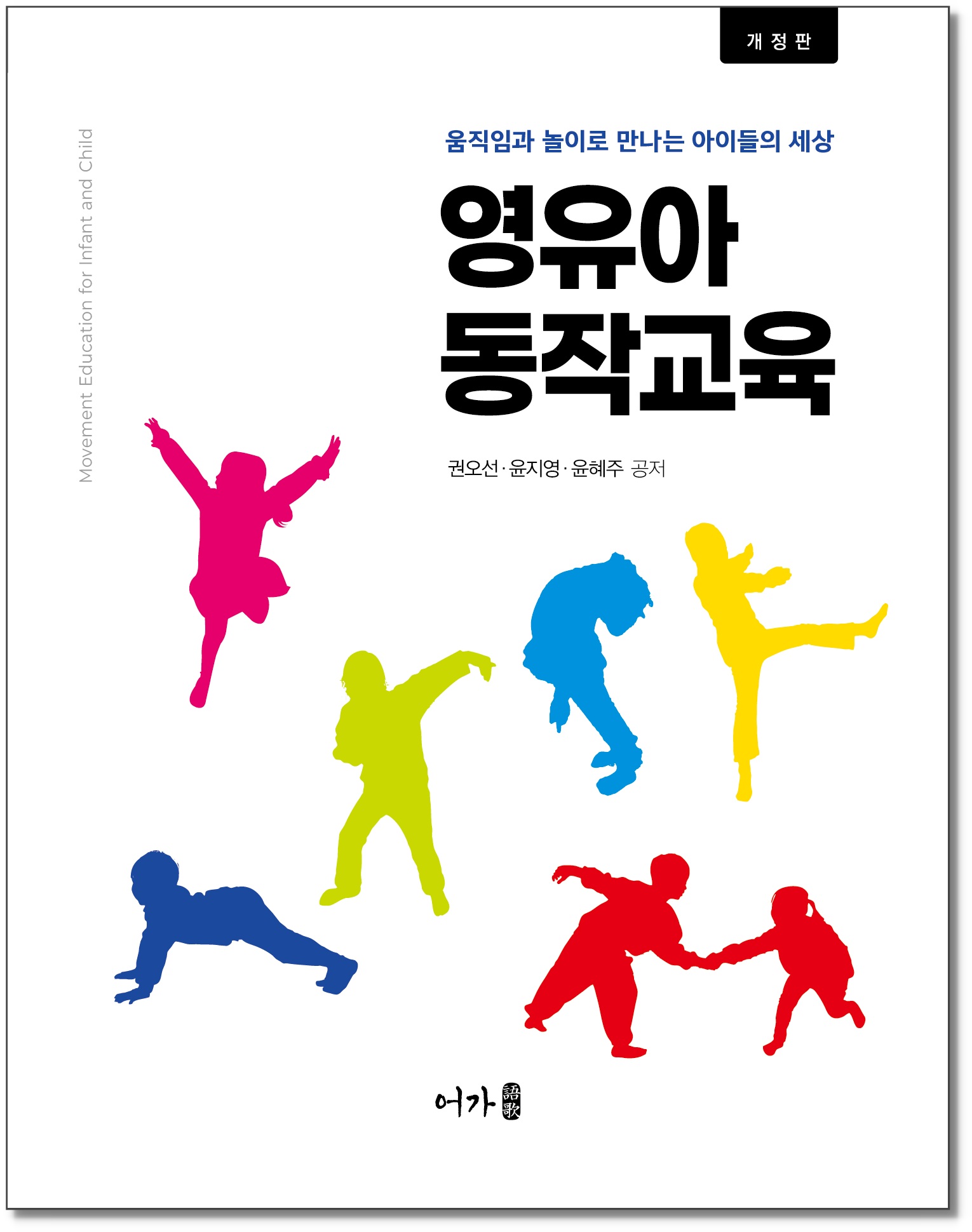 [260701] 동작교육-개정판-그림자표지1.jpg
