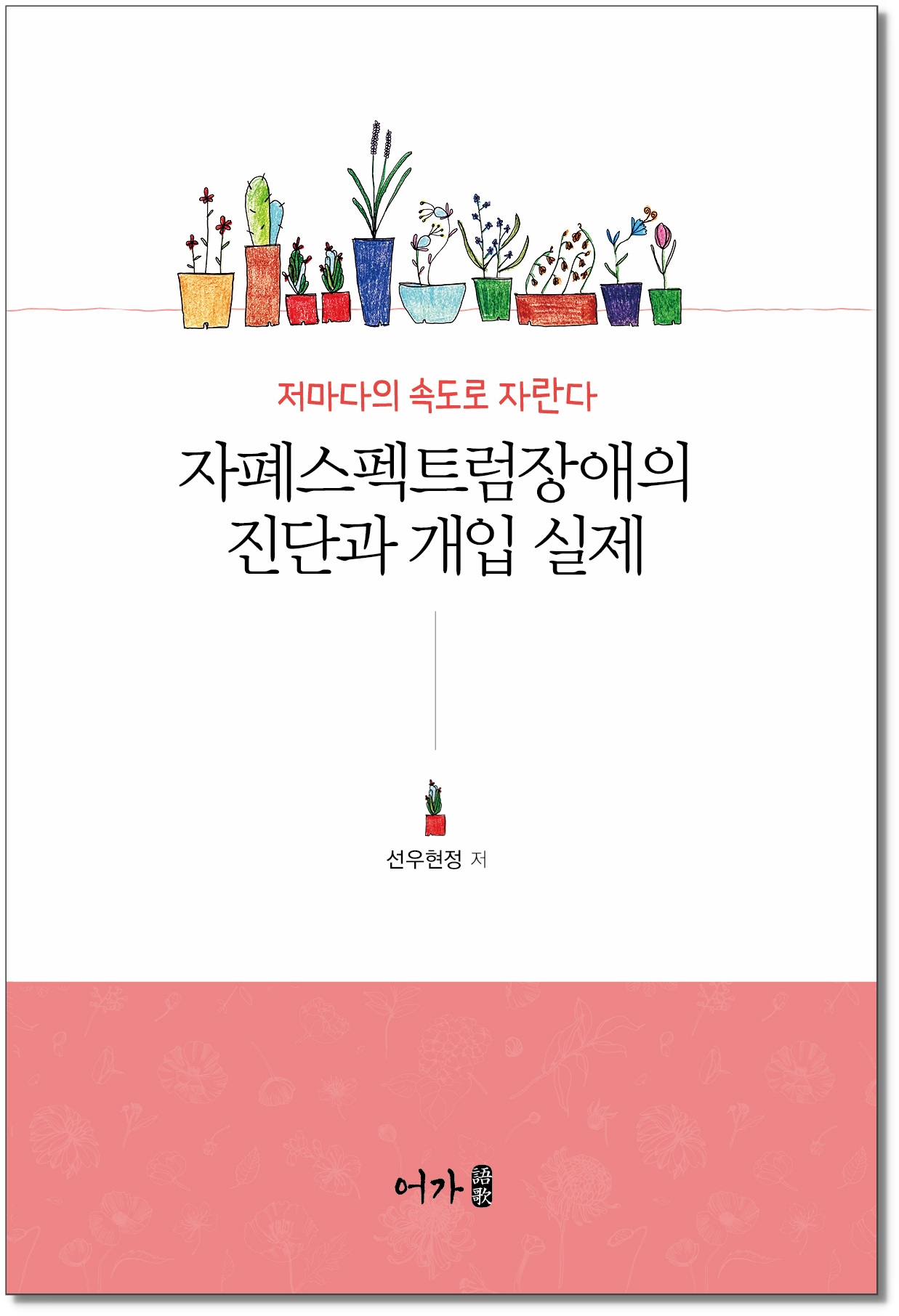 [260611] 자폐스펙트럼-그림자표지.jpg