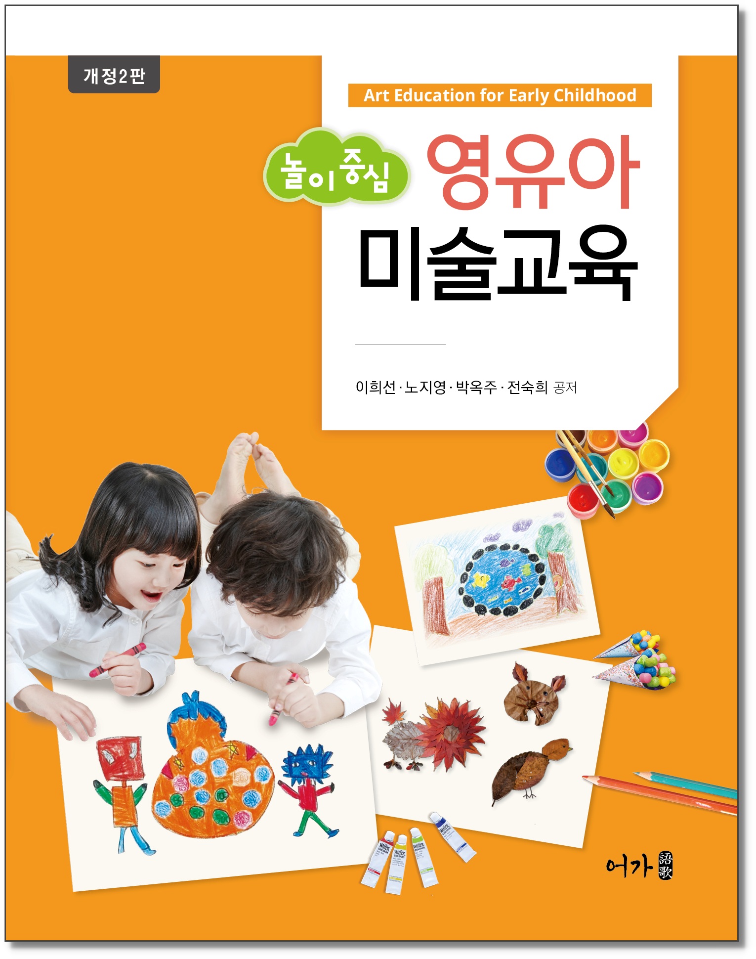 [260604] 영유아미술교육(개정2판)-그림자표지.jpg
