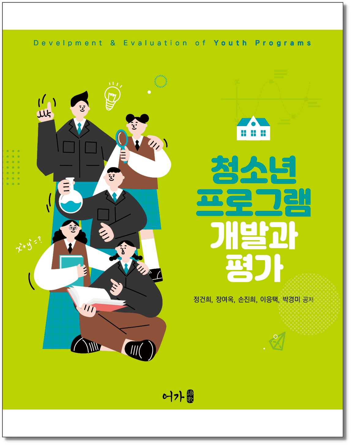 [240312] 청프개발과 평가(정건희 외)-표지1 그림자.jpg