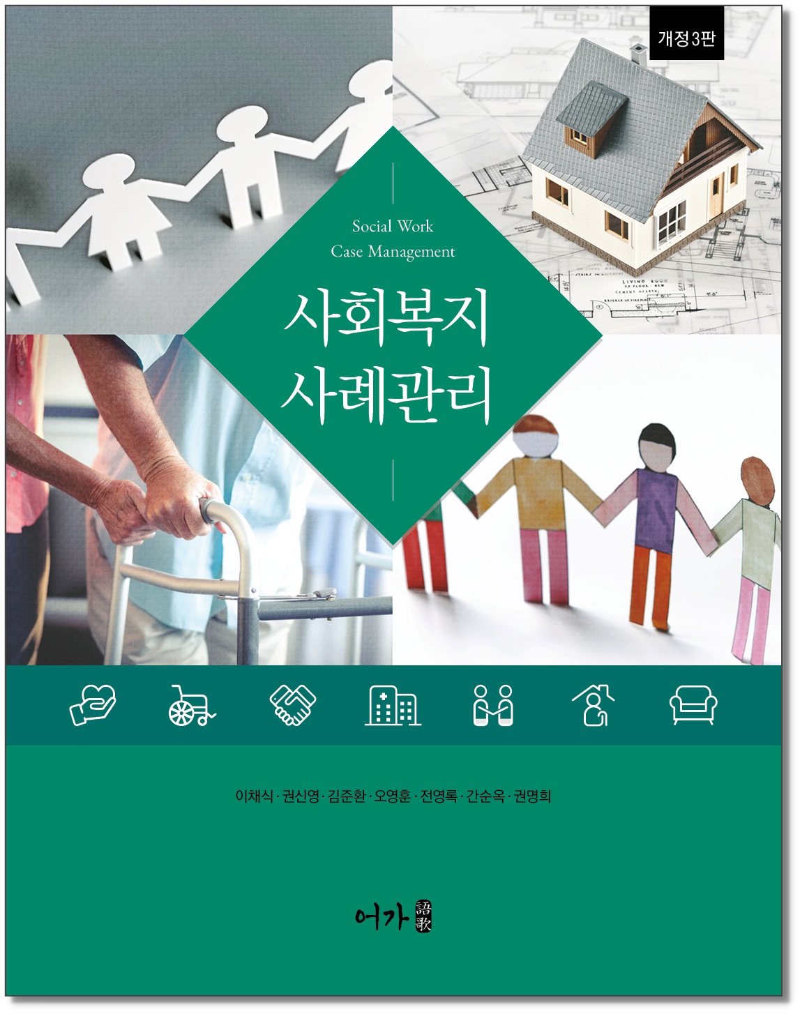 [250819] 사회복지 사례관리-개정3판-그림자 표지1.jpg