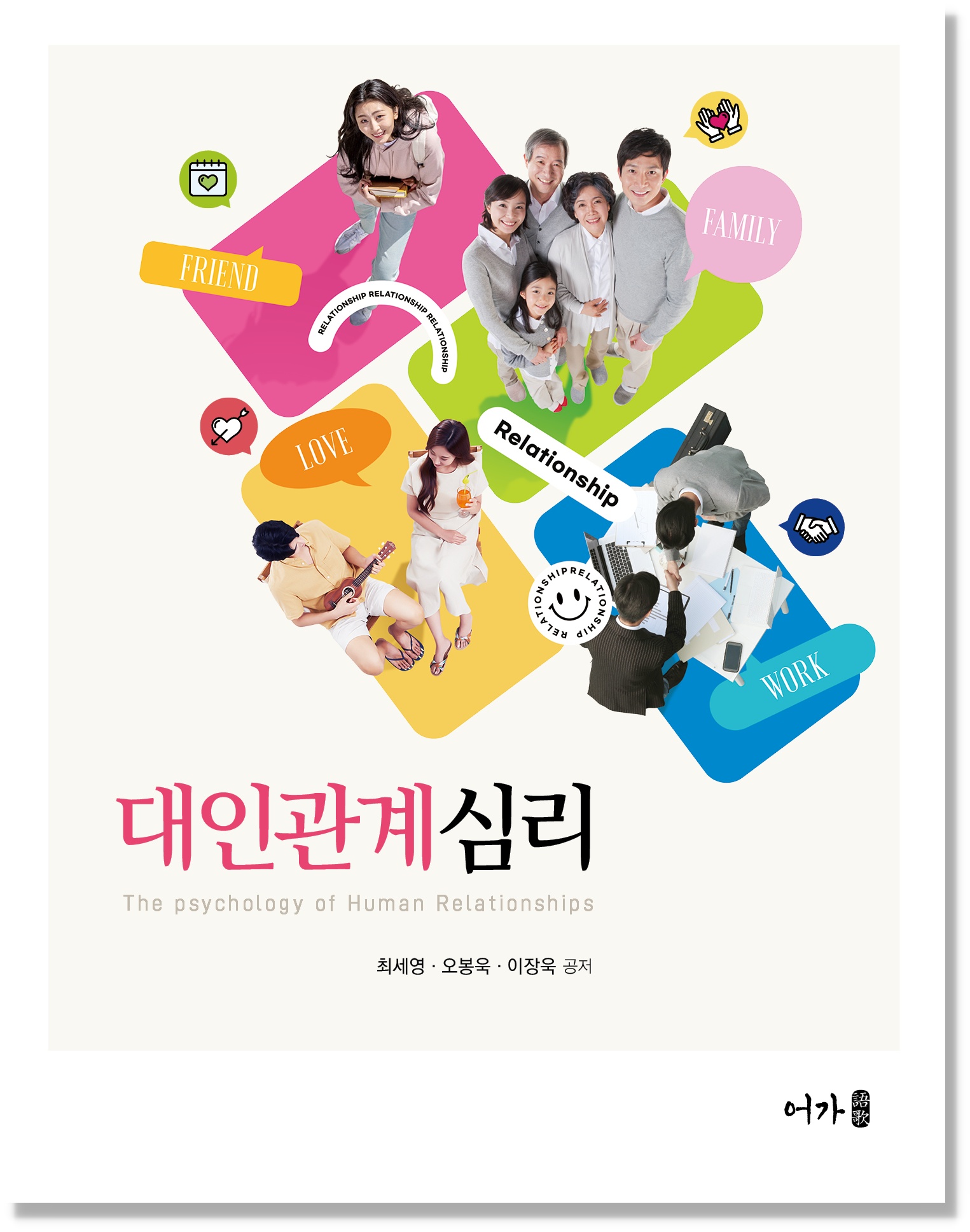 [230714] 대인관계심리(최세영 외)-그림자.jpg