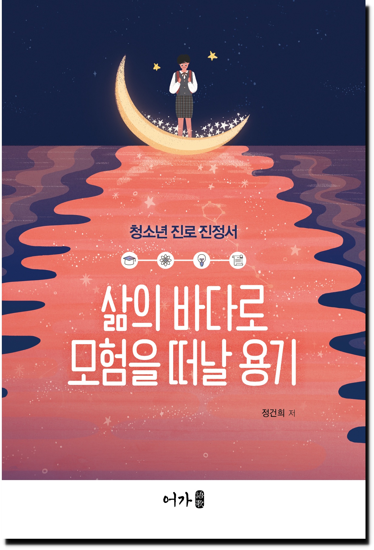 [230209] 청소년진로진정서(정건희)-표지-그림자.jpg