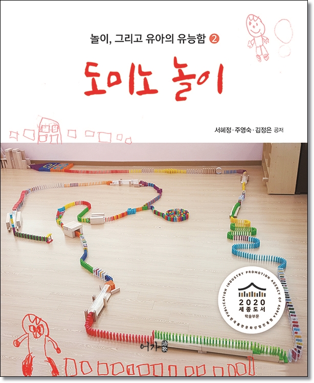 [19.12] 놀이시리즈 2 도미노-세종스티커.jpg