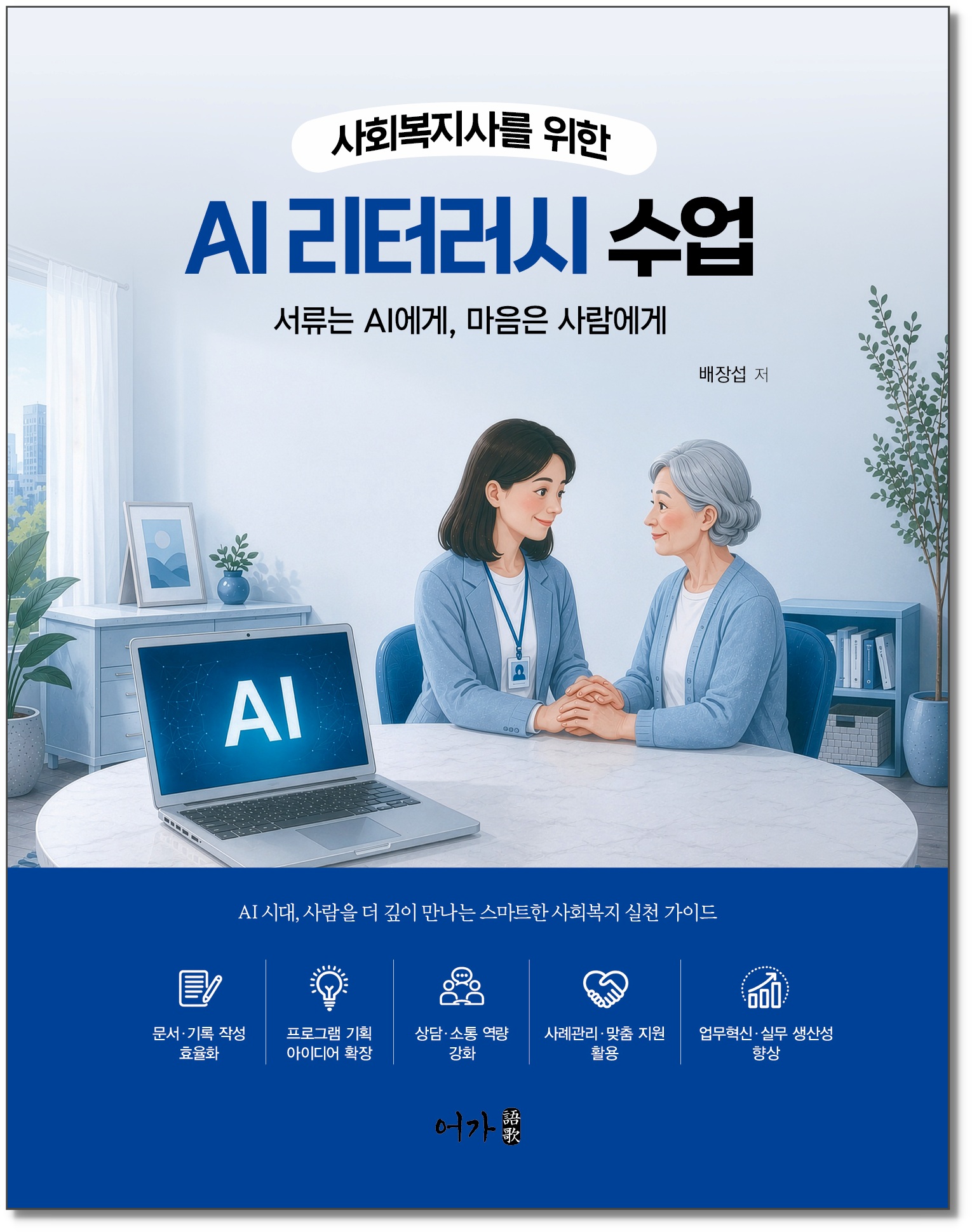 [260625] AI리터러시수업-그림자표지.jpg