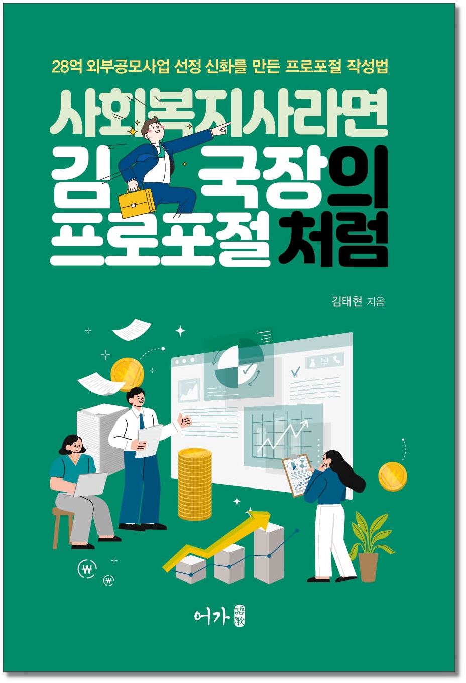 [260128] 김국장의 프로포절처럼-그림자표지1.jpg