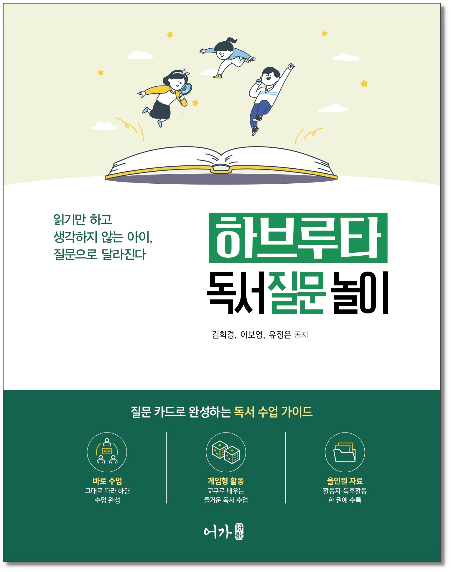 [260713] 하브루타 독서질문놀이-그림자표지.jpg
