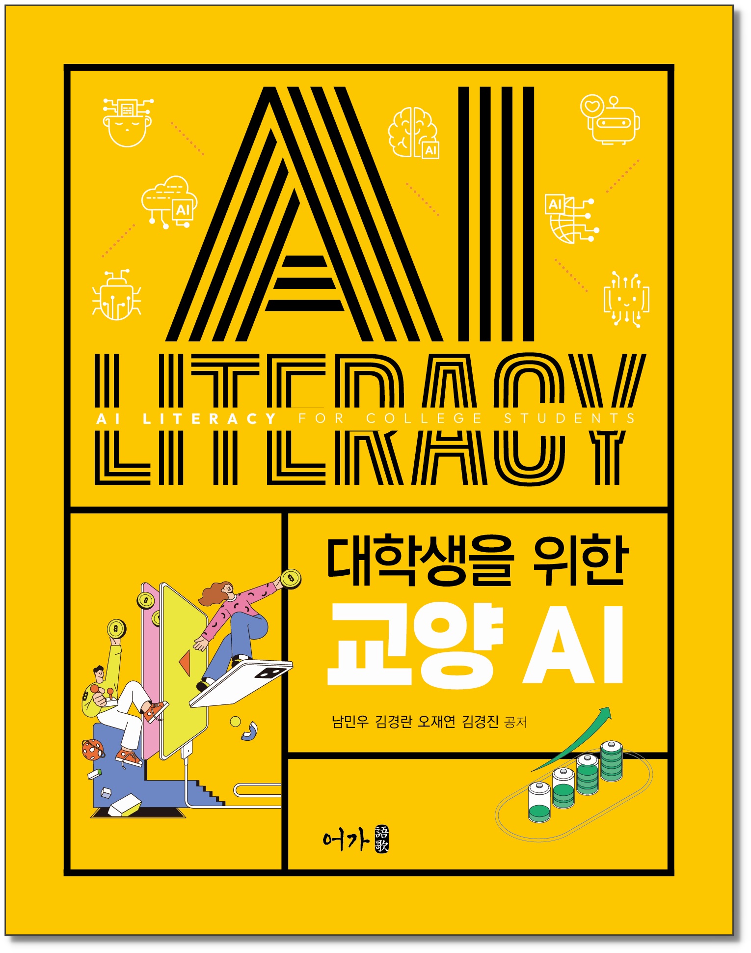 [260310] 대학생을 위한 교양 AI-그림자표지.jpg