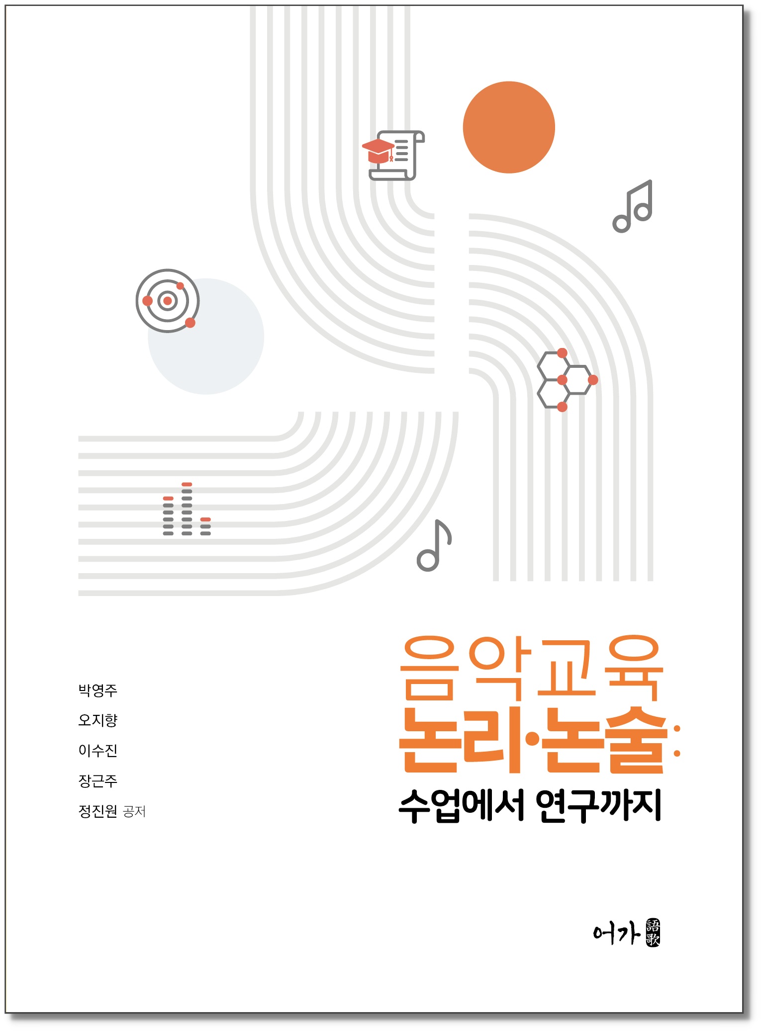 [260320] 음악논리논술-그림자표지.jpg