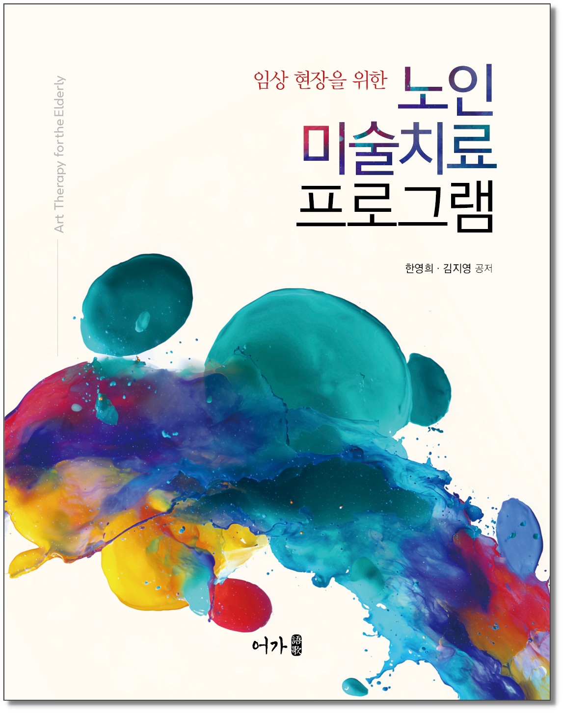 [250828] 노인미술치료-그림자 표지1.jpg
