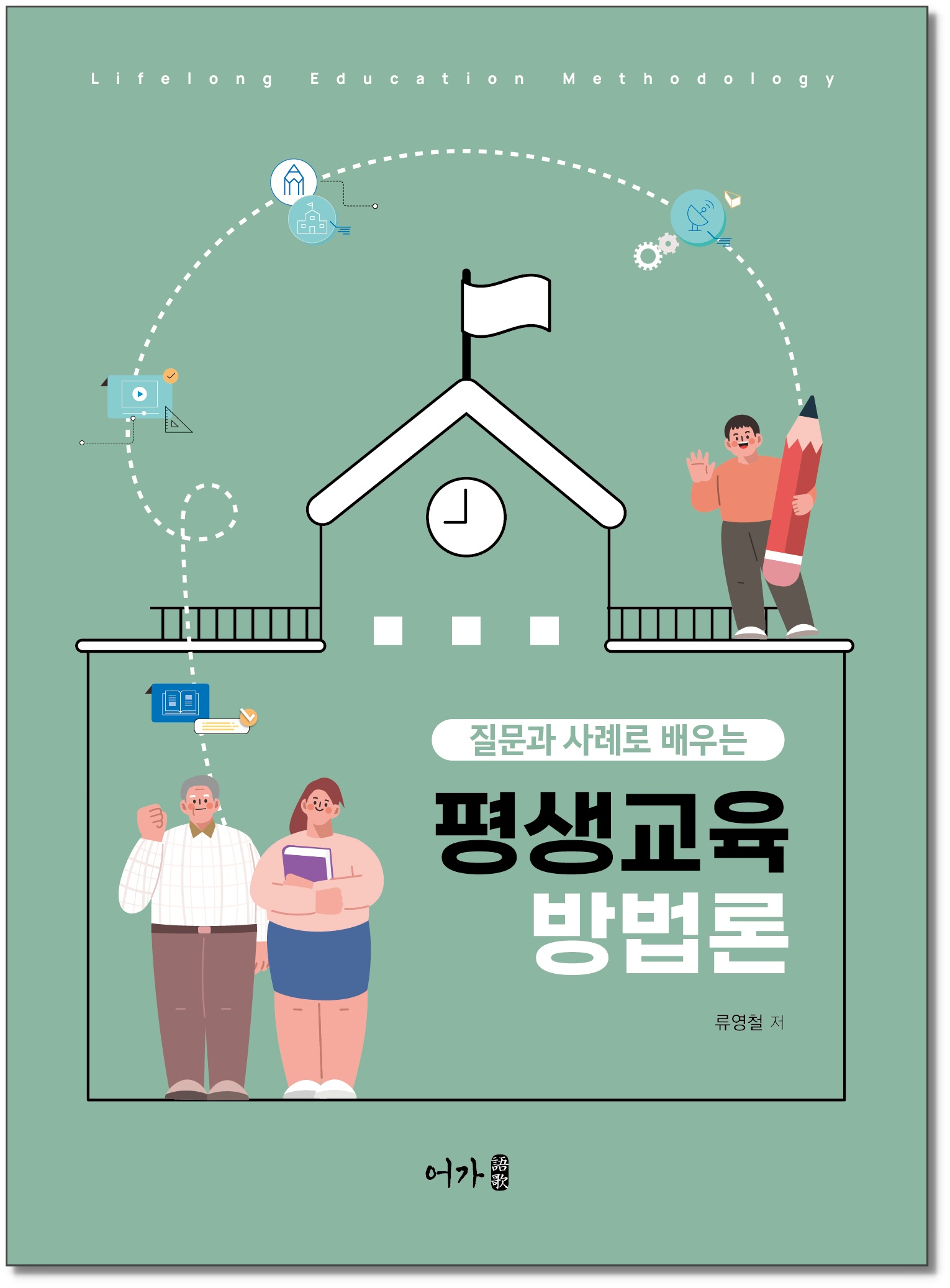 [260826] 평생교육방법론-그림자표지.jpg