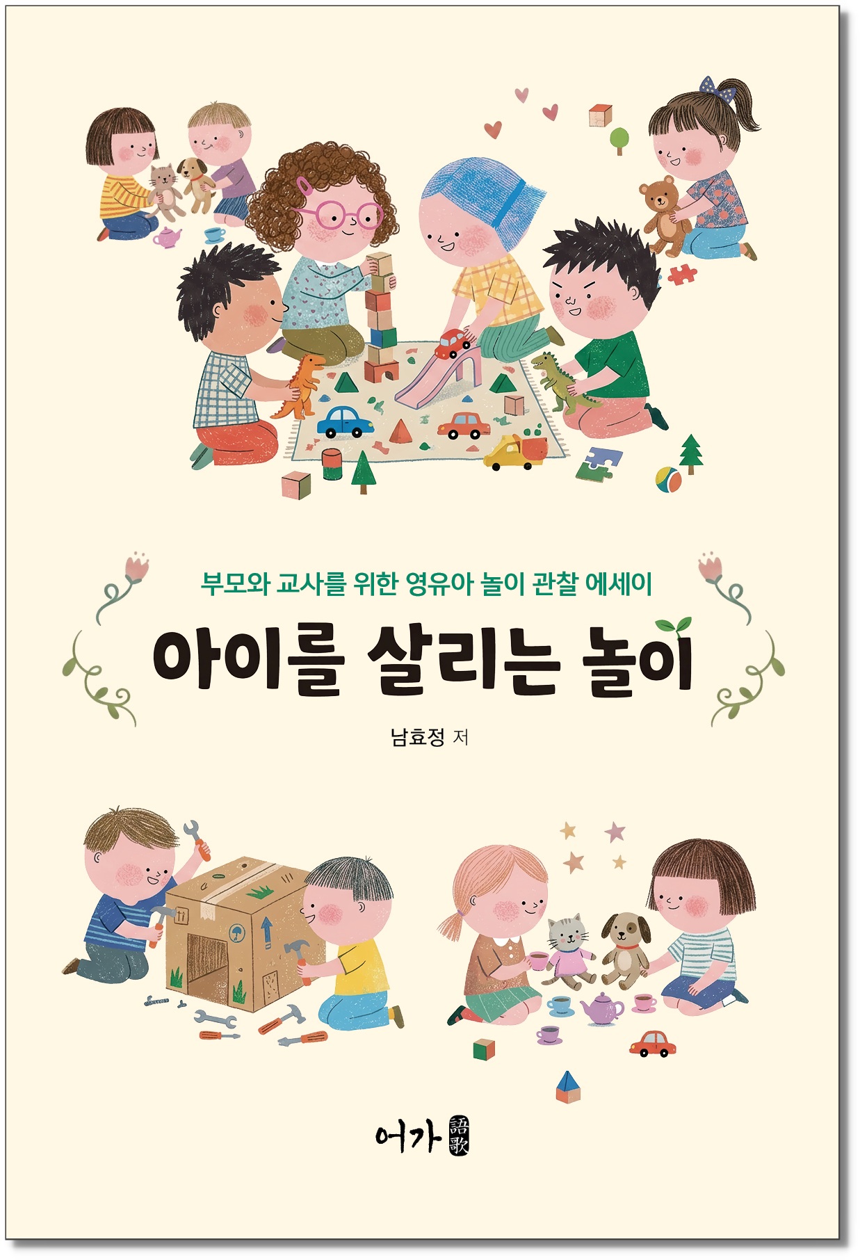 [260515] 아이를 살리는 놀이-그림자표지1.jpg