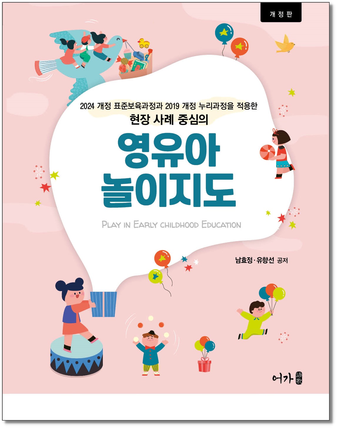 [251211] 영유아놀이지도-개정판-그림자표지1.jpg