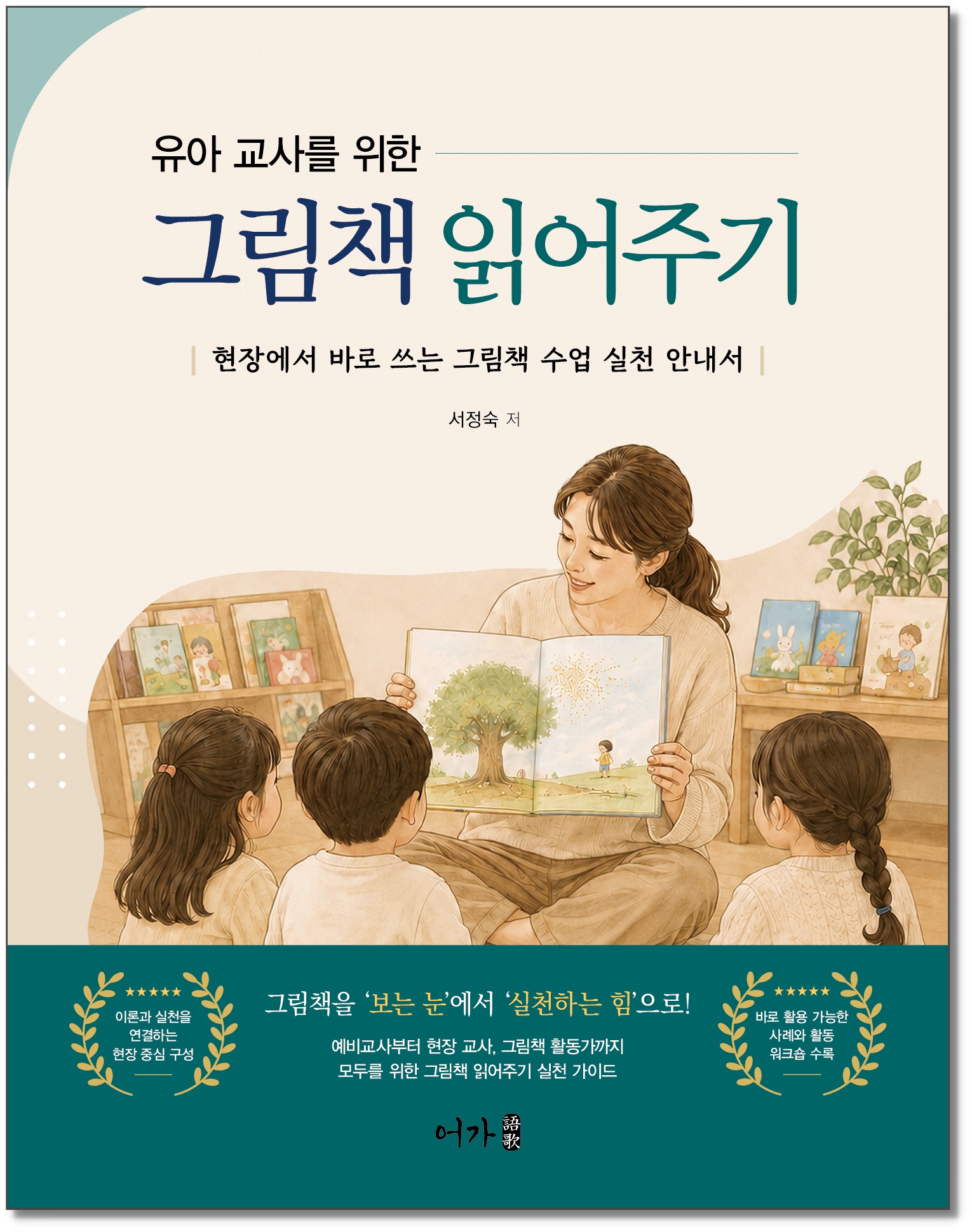[260526] 그림책읽어주기 교사안내서-그림자표지.jpg