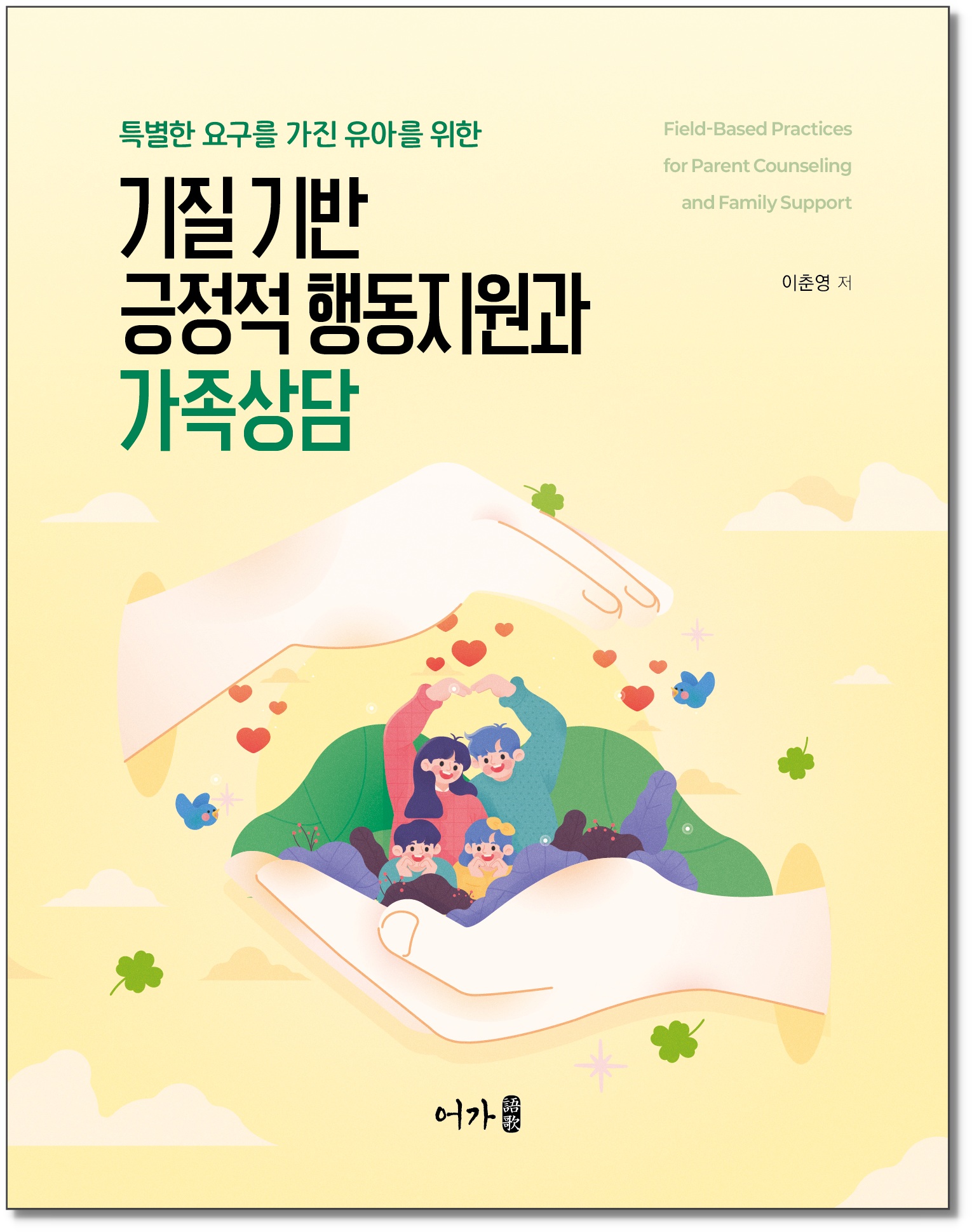 [260907] 기질기반 가족상담-그림자표지1.jpg